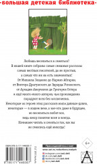 25 весёлых писателей. Смешные рассказы - Фото 1