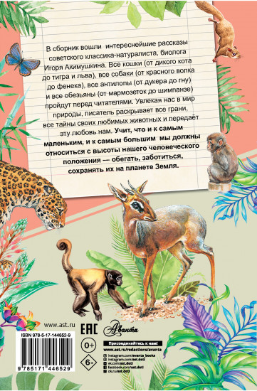 Рассказы о любимых животных