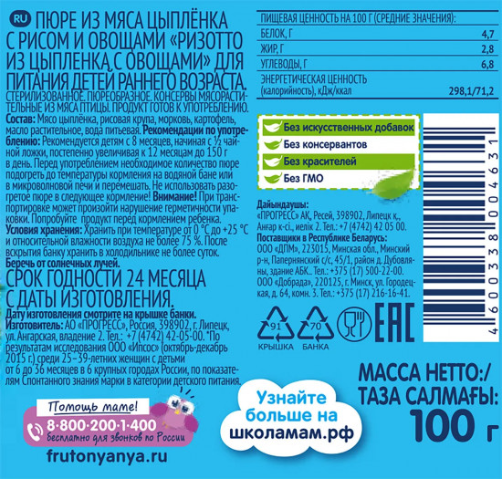 Пюре «Цыпленок и овощи»