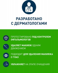 Мицеллярная вода увлажняющая и очищающая - Фото 2