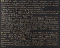 Сардина атлантическая с овощным гарниром - Фото 1