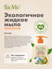 Мыло жидкое для рук с маслом абрикоса - Фото 2