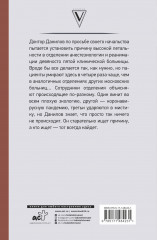 Расследование доктора Данилова - Фото 1