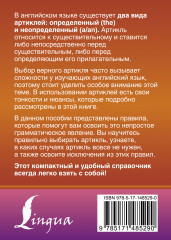 Английский язык. Артикли. Все правила и исключения - Фото 1