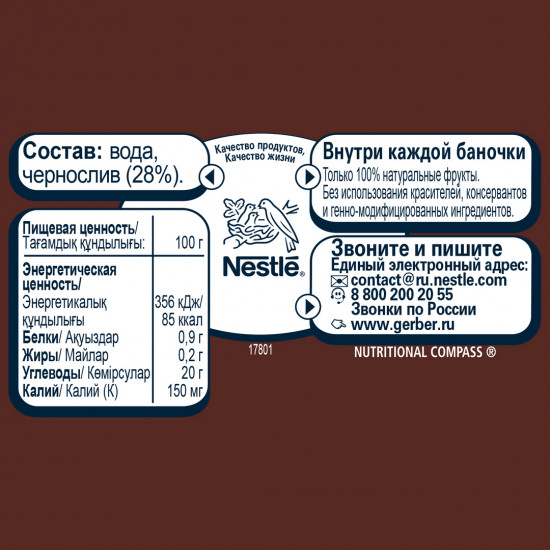 Пюре детское «Только чернослив»