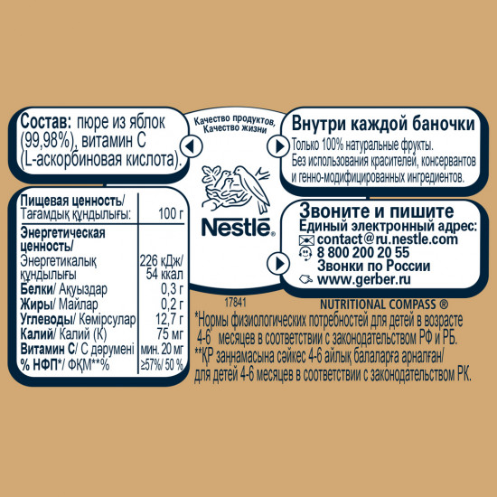 Пюре детское «Только яблоко»