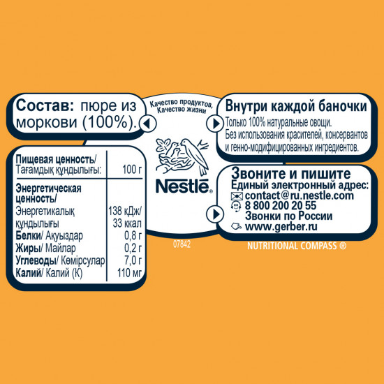 Пюре детское «Только морковь»