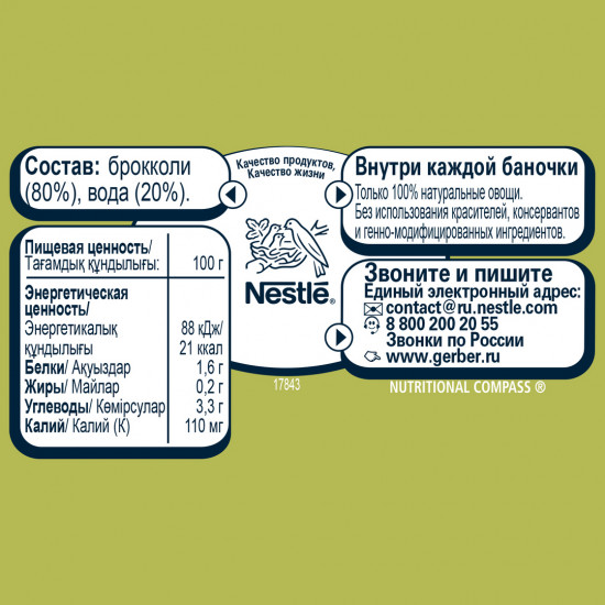 Пюре детское «Только брокколи»