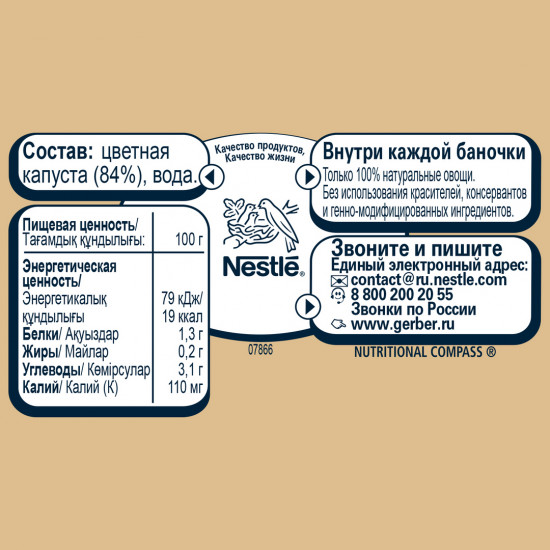 Пюре детское «Только цветная капуста»