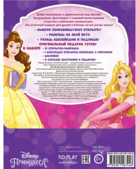 Альбом для творчества с наклейками «Чудесная страна» - Фото 6