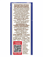 Смесь готовая «Шоколадный торт» - Фото 1