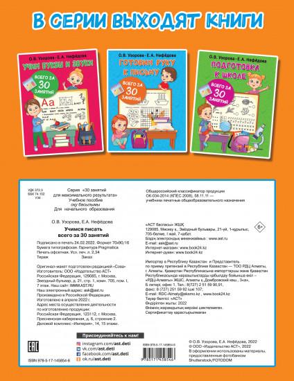 Учимся писать всего за 30 занятий