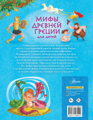 Мифы Древней Греции для детей - Фото 1