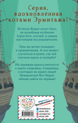 Тайный дневник кота Бориса - Фото 1