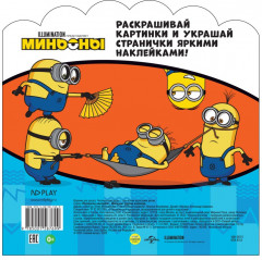 Раскраски-наклейки «Друзья навсегда» - Фото 7