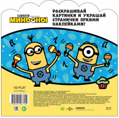 Раскраски-наклейки «С нами веселее!» - Фото 7