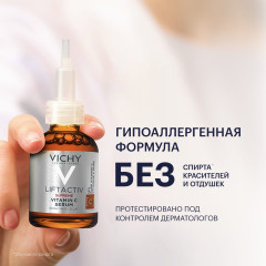 Liftactiv Supreme Концентрированная сыворотка с витамином С для сияния кожи - Фото 5