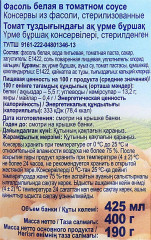 Фасоль белая в томатном соусе - Фото 1