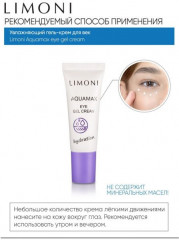 Гель-крем для век увлажняющий - Фото 7