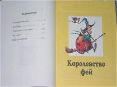 Всё о феях и волшебстве - Фото 3