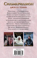 Сильмариллион - Фото 1
