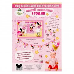 Набор для проведения праздника «С Днем Рождения! 1 годик» (Минни Маус) - Фото 1