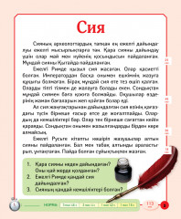 Минуттық-әңгімелер. Бізді адам ойлап тапқан. № 3. 6+ - Фото 1