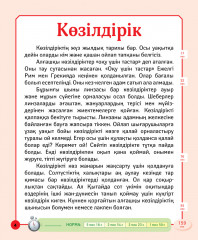 Минуттық-әңгімелер. Бізді адам ойлап тапқан. № 3. 6+ - Фото 2