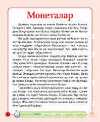 Минуттық-әңгімелер. Бізді адам ойлап тапқан. № 3. 6+ - Фото 4