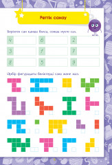 Жылдам есептеудің кұпиялары. 10 көлеміндегі сандарды қосу және азайту. 5+ - Фото 1