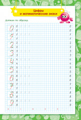 Секреты скоросчета. Сложение и вычитание в пределах 20. 6+ - Фото 1