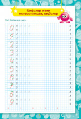 Жылдам есептеудің кұпиялары. 20 көлеміндегі сандарды қосу және азайту. 6+ - Фото 1