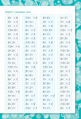 Жылдам есептеудің кұпиялары. 20 көлеміндегі сандарды қосу және азайту. 6+ - Фото 2