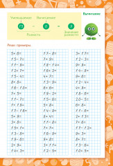 Секреты скоросчета. Сложение и вычитание в пределах 100. 7+ - Фото 2