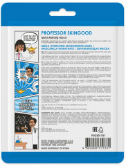 Маска для лица увлажняющая - Фото 1