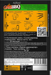 Маринад сухой «Кавказский» - Фото 1