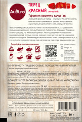 Перец красный молотый - Фото 2