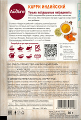 Приправа «Карри индийский» - Фото 2