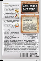 Приправа «Ароматная курица с паприкой и розмарином» - Фото 1