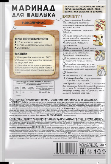Маринад для шашлыка «Пикантный»