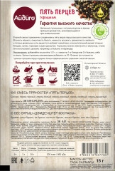 Пять перцев горошком - Фото 1