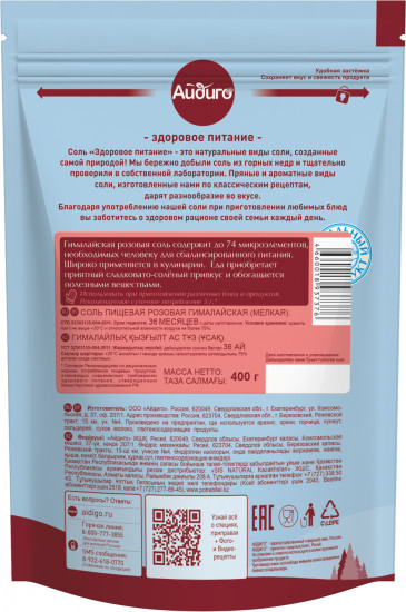 Соль гималайская розовая