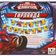 Гирлянда «С Днем рождения! Человек-Паук» - Фото 1