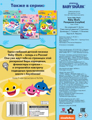 Baby Shark. Раскраска, голубая - Фото 1