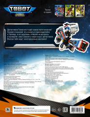 Наклейки многоразовые «Тоботы» - Фото 1