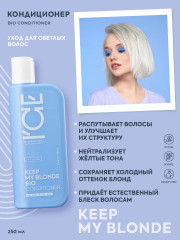 Кондиционер тонирующий для светлых волос - Фото 2