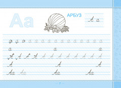 Тетрадь верблюжонка. Пропись. В 2-х частях - Фото 2