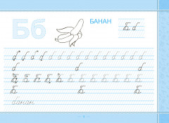 Тетрадь верблюжонка. Пропись. В 2-х частях - Фото 3