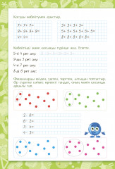 Жылдам есептеудің кұпиялары. Кестелік көбейту және бөлу. 7+ - Фото 2