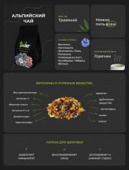 Чай листовой «Альпийский» - Фото 2